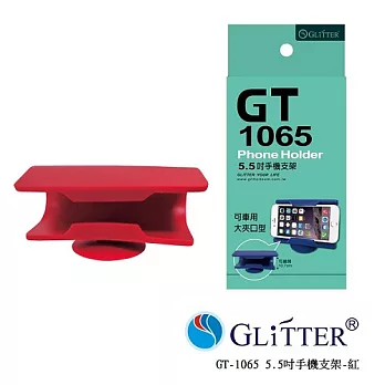 Glitter 5.5吋手機支架~可車用~攜帶方便GT-1065紅色
