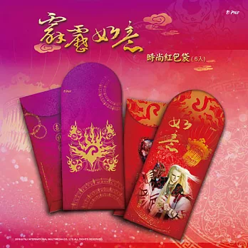 『霹靂如意』時尚紅包袋