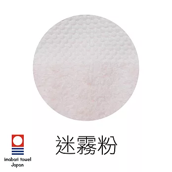【今治織上】日本今治毛巾 今治認證 ORIM Mayu 最高磅數長纖 (臉巾)迷霧粉