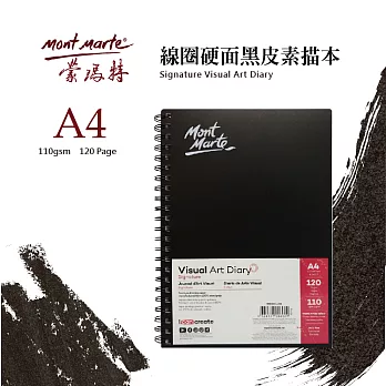 澳洲 Mont Marte 蒙瑪特 線圈 硬面黑皮素描本 120頁 110gsm A4 MSB0003