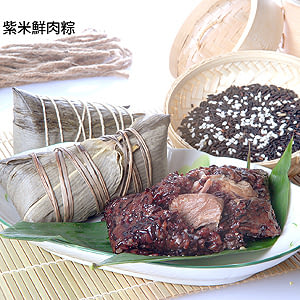 《南門市場立家》湖州紫米鮮肉粽-(10入)(含運)
