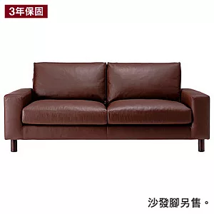 [MUJI 無印良品]皮革寬把沙發/2.5人/棕色