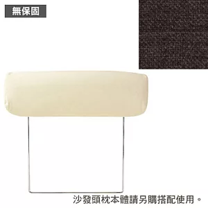[MUJI 無印良品]棉鬆絨沙發通用頭枕套/墨灰/2人