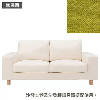 [MUJI 無印良品]棉鬆絨寬把羽毛及聚氨酯用沙發套/綠色/2人