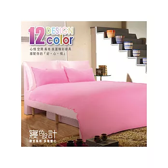 【HomeBeauty】寢色設計玩創意加大保暖4件式床罩組-漾粉紅