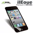 JCPAL ilEoue iPod touch 4 螢幕保護貼 - 亮面型 (HT)
