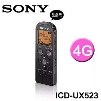 SONY (4GB) ICD-UX523 專業進階 MP3 錄音筆(型動黑) 加贈SONY皮質手環帶 再送SONY OLi Bear 公仔一只 即日起至9/30止.