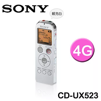 SONY (4GB) ICD-UX523 專業進階 MP3 錄音筆(靚量白) 加贈SONY皮質手環帶 再送SONY OLi Bear 公仔一只 即日起至9/30止.