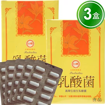 台糖 乳酸菌(90粒) 3盒組