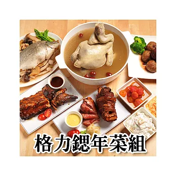 豪華年菜組 特價2680(含運)