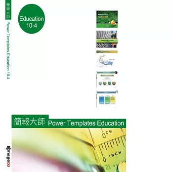 典匠資訊 Office 簡報大師 Power Template - Education 學術版-4 (精選10組PPT版型)