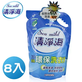 《清淨海》環保洗衣精(海洋清風)補充包1800ml(8入/箱)