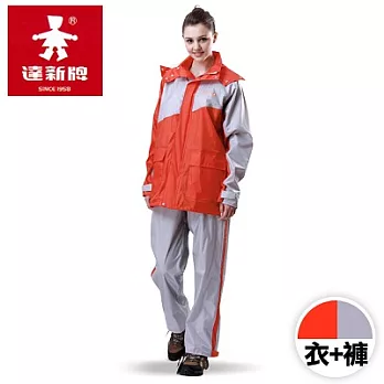 【達新牌】飛馳型兩件式休閒風雨衣套裝－橘/灰2XL橘+灰