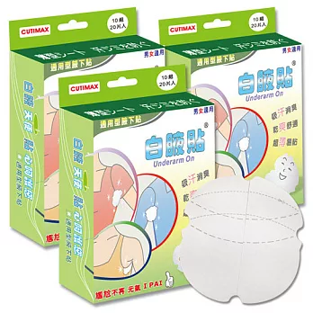 白腋貼 超值60入衣物腋下保潔超薄專利腋下貼片