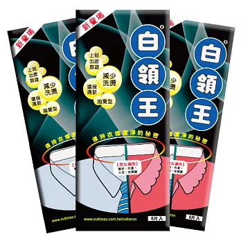 白領王 超值18片衣領保潔超薄黏貼片