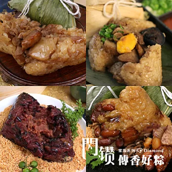2013閃鑽傳香好粽-端午節澎派團圓組合(古早味*6+滷肉粽*5+干貝粽*5+紫米粽*6)