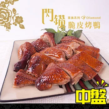 藝人小馬的店-脆皮烤鴨-切盤【中】 500g±50g/包