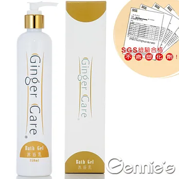 【Gennie’s奇妮】COSVITAL Ginger Care薑氛系列-薑精油沐浴乳350ml