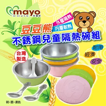【美優家】豆豆熊不銹鋼兒童隔熱碗組(附匙三色入)