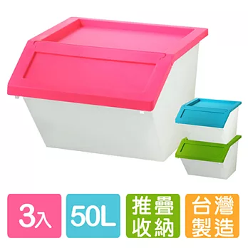《卡樂富》斜取式可疊式附蓋收納箱(50L)3入