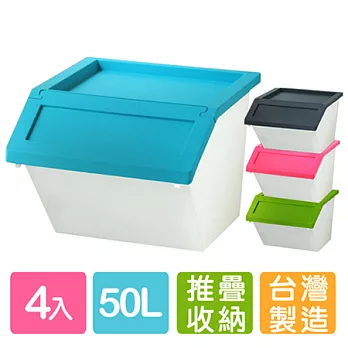 《卡樂富》斜取式可疊式附蓋收納箱(50L)4入