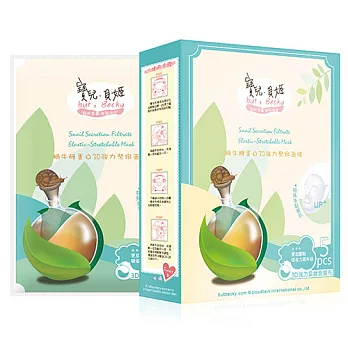 寶兒貝姬●蝸牛醣蛋白3D強力緊緻面膜5入