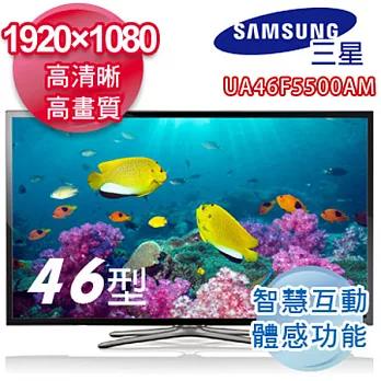 Samsung 三星 46吋Smart TV LED液晶電視 UA46F5500AMXZW