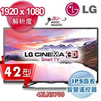 LG樂金 42吋智慧型LED液晶電視機 42LN5700
