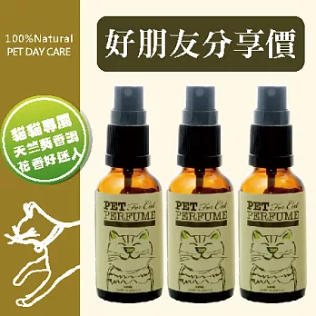 【綠機花園Green Plus】安甜貓貓寵物香水(30ml)《三入特惠組合》