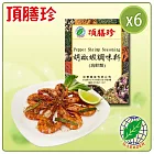 【頂膳珍】胡椒蝦調味料150g(6包)