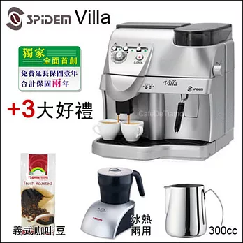 Spidem Villa 全自動義式咖啡機 (銀色) 120V 加贈三大好禮 (HG7231)