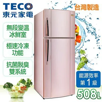 【東元TECO】508L變頻雙門冰箱/典雅粉R5161XP