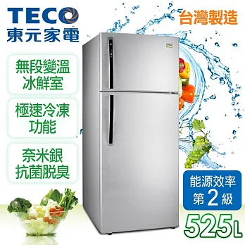 【東元TECO】525L變頻雙門冰箱/珍珠銀R5362XS