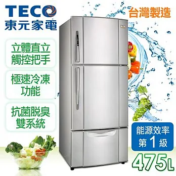 【東元TECO】475L變頻三門冰箱/琉璃金R4761VXK