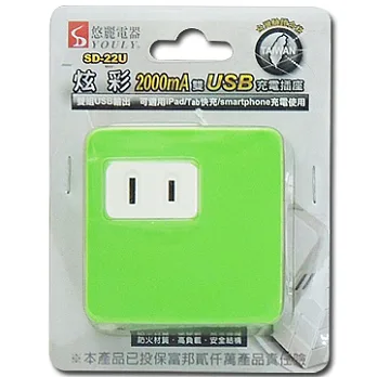 悠麗 炫彩雙USB-15A分接式插座SD-22U粉綠