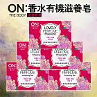 韓國 ON THE BODY 香水有機滋養皂 90g*5入 (6款供選)Lovely Perfume 愛戀香香氛
