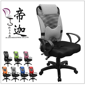 《DI JIA》蕾妮雅3D立體加強活動護腰透氣辦公椅/電腦椅(七色任選)灰