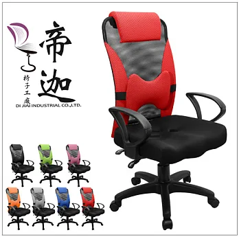 《DI JIA》蕾妮雅3D立體加強活動護腰透氣辦公椅/電腦椅(七色任選)紅