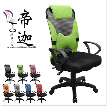 《DI JIA》蕾妮雅3D立體加強活動護腰透氣辦公椅/電腦椅(七色任選)綠