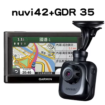 Garmin nuvi 42 4.3吋新玩樂國民衛星導航+ GDR35 Full HD 1080P高畫質廣角行車記錄器加贈2孔擴充器