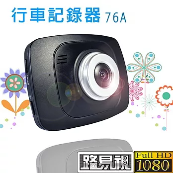 【路易視】76A 超輕巧 Full HD 1080P行車紀錄器(贈8G卡)