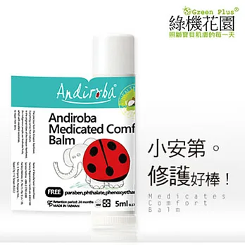 【綠機花園Green Plus】Andi小安第系列 小安第修護好棒!
