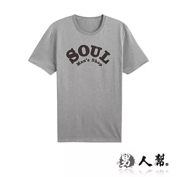 【男人幫】T0608*純棉【街頭靈魂字母SOUL短袖T恤】灰色 S號