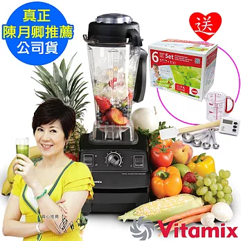 美國Vita-Mix TNC5200 全營養調理機精進型-黑-公司貨~送保鮮盒6件組與專用工具等13禮