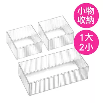 【nicegoods 好東西】透系保養品收納盒(1大2小)透明