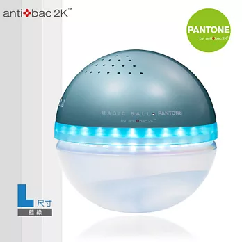 antibac2K 安體百克空氣洗淨機【Magic Ball。Pantone系列 】L尺寸藍綠