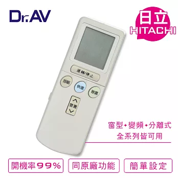 Dr.AV AR-07T3 日立 HITACHI 變頻專用冷氣遙控器