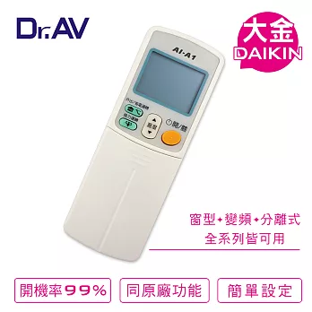 Dr.AV BP-DN2 大金 DAIKIN 專用冷氣遙控器