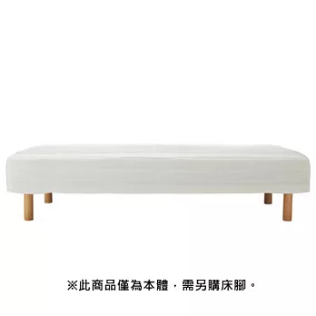 [MUJI 無印良品]附床板獨立筒床墊/S/單人/床套可水洗/鋼製床框(不含床腳)