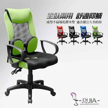 辦公椅/電腦椅【曙光3D炫彩431款辦公椅 4色】DIJIA辦公椅綠色